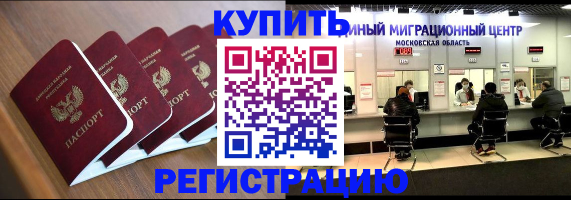 купить прописку в Касимове